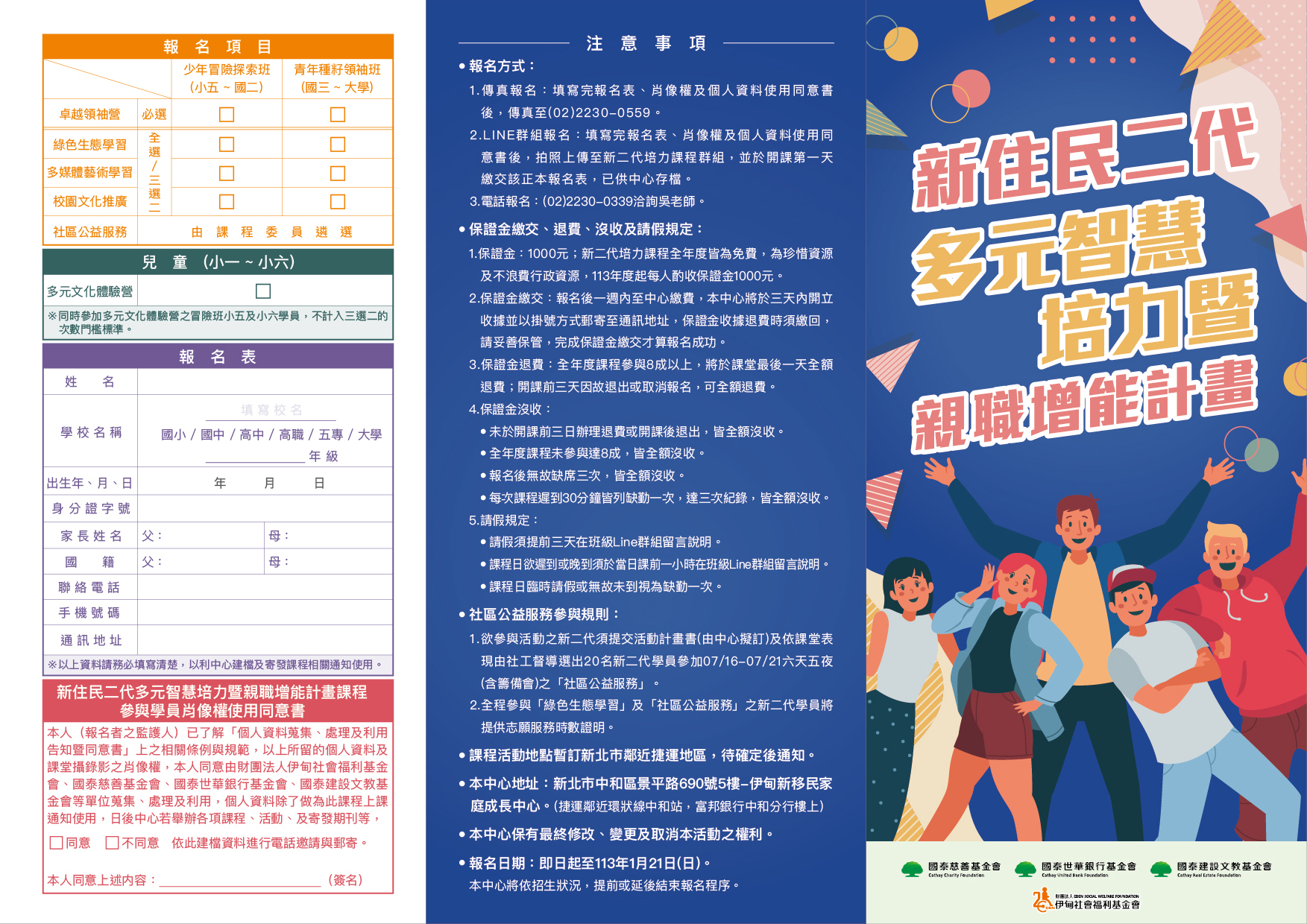 113年新住民二代多元智慧培力暨親職增能計畫- 課外活動指導組